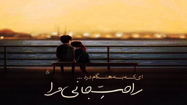 خنده بر لب میزنم تاکس نداند هوش مصنوعی